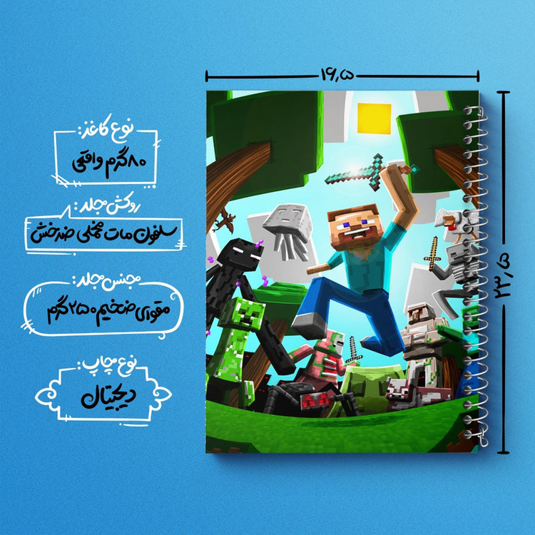 دفتر مشق 100 برگ خندالو طرح ماینکرافت (Minecraft) کد F1608