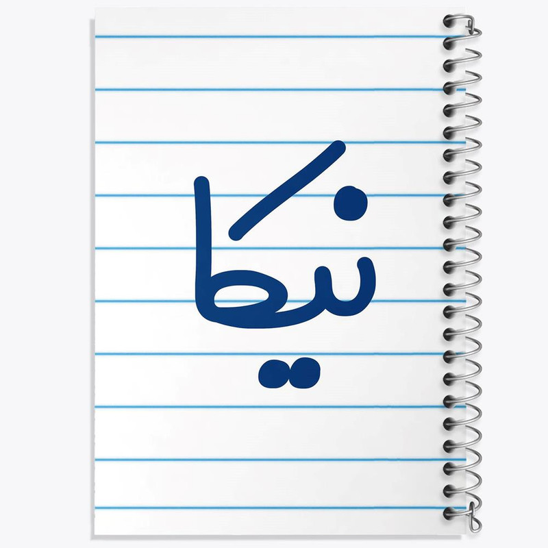 دفتر مشق 100 برگ خندالو طرح نیکا کد 8367