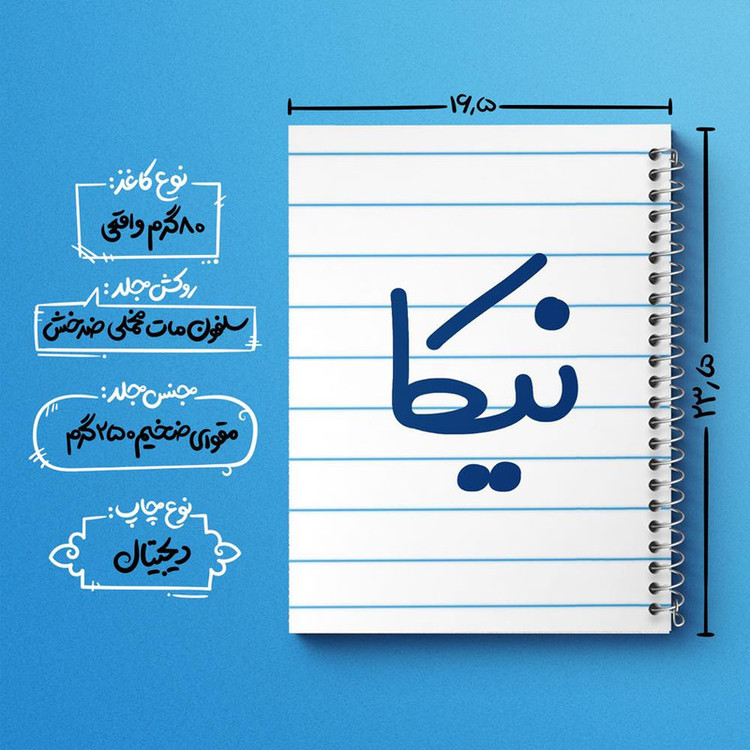 دفتر مشق 100 برگ خندالو طرح نیکا کد 8367