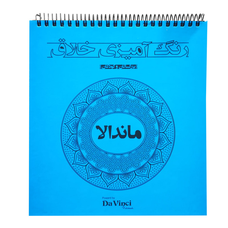 دفتر رنگ آمیزی مدل mandala-01 کد 143240