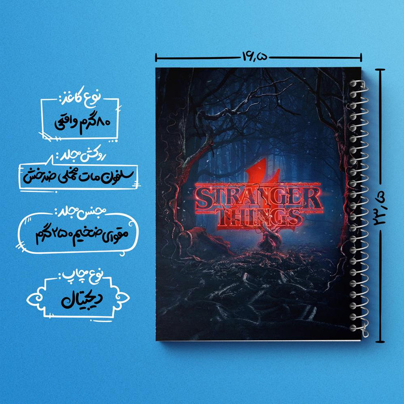 دفتر مشق 100 برگ خندالو طرح سریال استرنجر تینگز Stranger Things کد 19305
