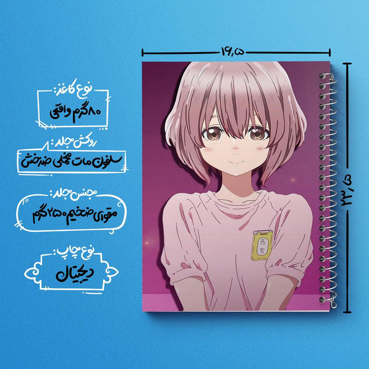 دفتر مشق 100 برگ خندالو طرح شوکو نیشیمیا انیمه سایلنت ویس A Silent Voice کد 15779