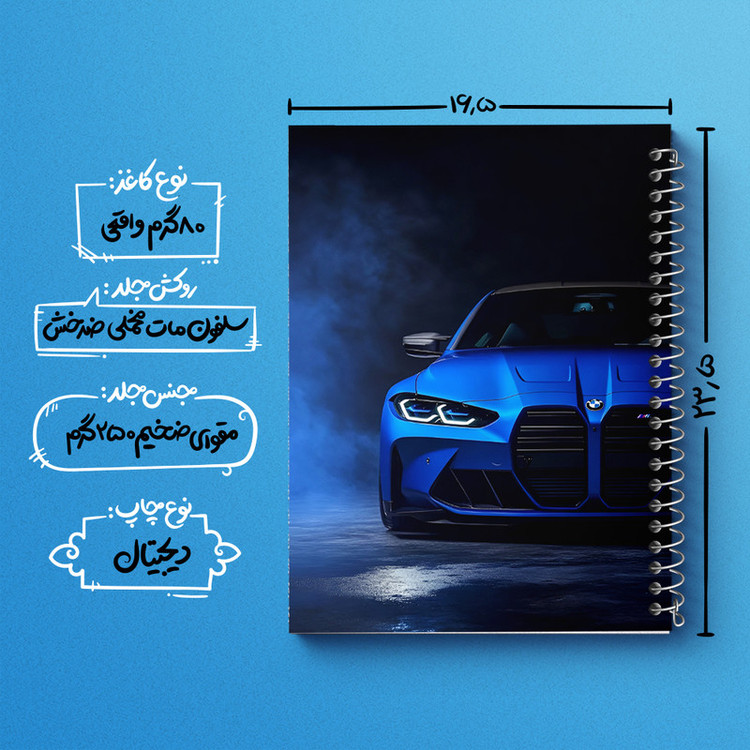 دفتر مشق 100 برگ خندالو طرح ماشین بی ام دبلیو (BMW) کد N4651