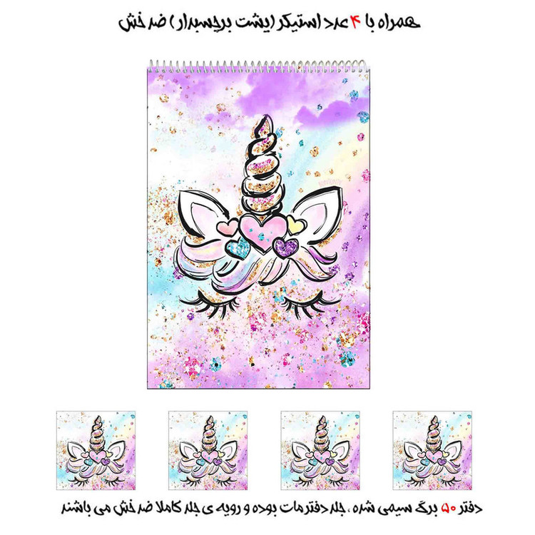 دفتر نقاشی 50 برگ مدل یونی کورن کد Unicorn 2 به همراه برچسب مجموعه 5 عددی