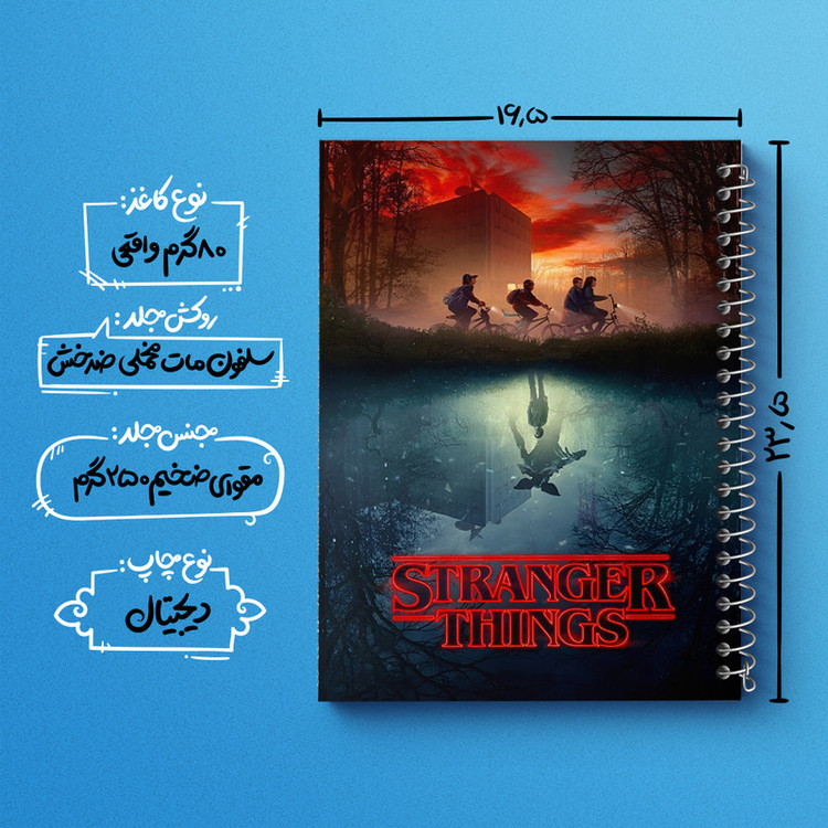 دفتر مشق 100 برگ خندالو طرح استرنجر تینگز (Stranger Things) کد F10170