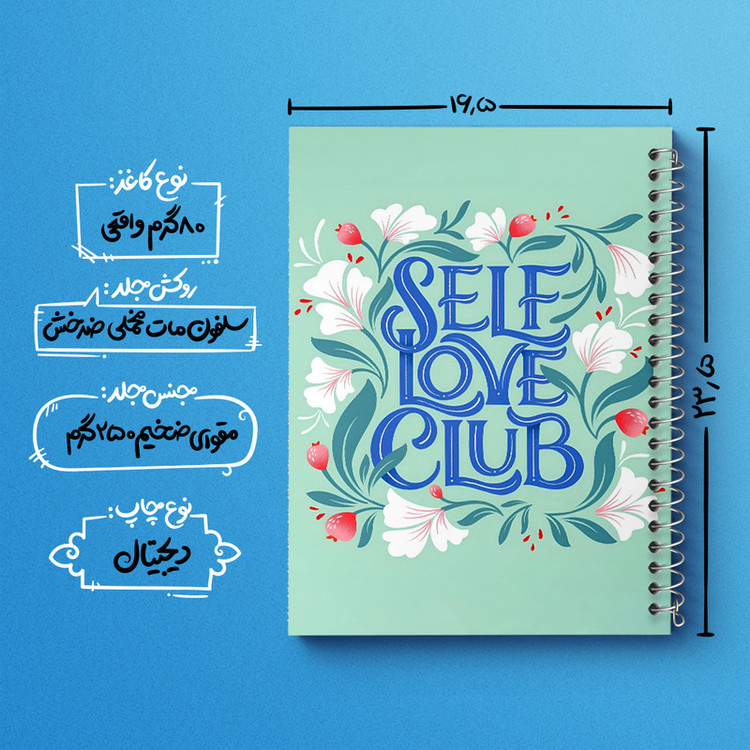 دفتر مشق 100 برگ خندالو طرح Self Love Club کد F7434