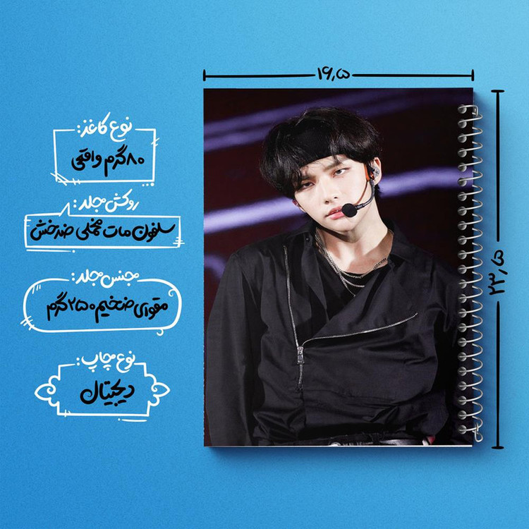 دفتر مشق 100 برگ خندالو طرح هیونجین گروه استری کیدز Stray Kids کد 11866