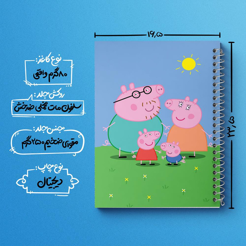 دفتر مشق 100 برگ خندالو طرح خانواده پپا پیگ انیمیشن پپا پیگ Peppa pig کد 22070