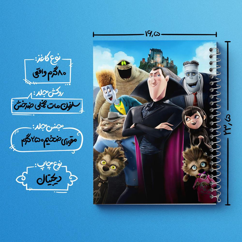 دفتر مشق 100 برگ خندالو طرح هتل ترانسیلوانیا Hotel Transylvania کد 3740