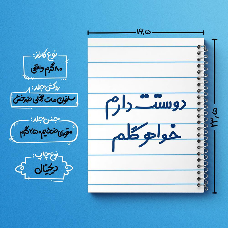 دفتر مشق 100 برگ خندالو طرح دوستت دارم خواهر گلم کد 6886