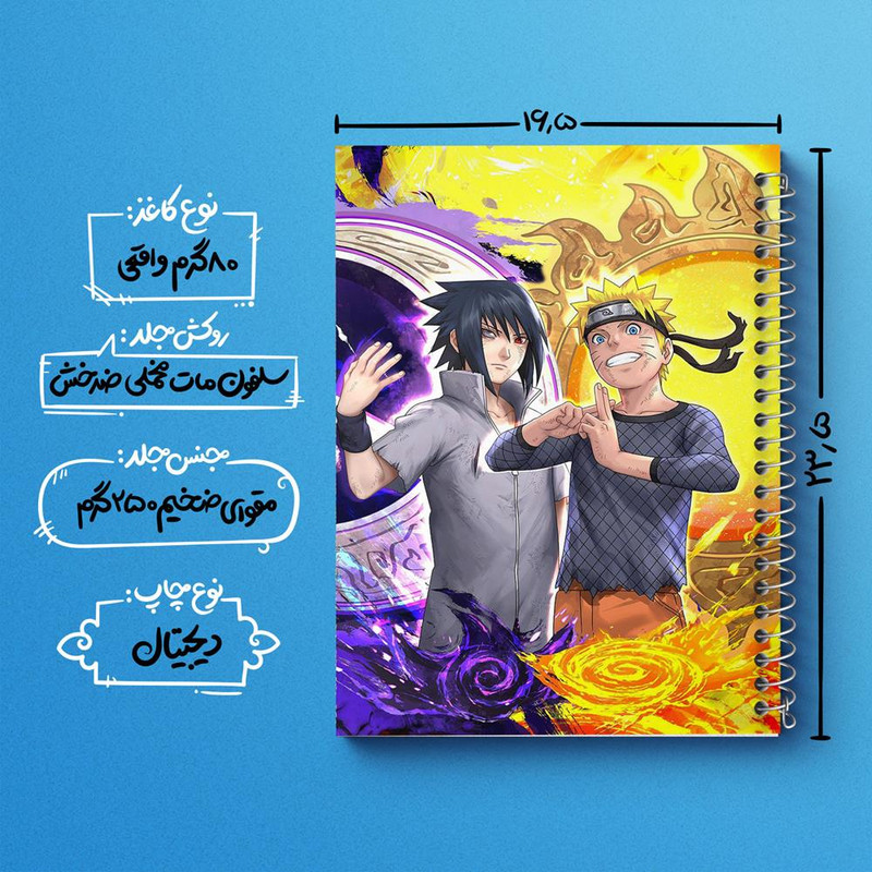 دفتر مشق 100 برگ خندالو طرح اوزوماکی و ساسکه انیمه ناروتو Naruto کد 4914