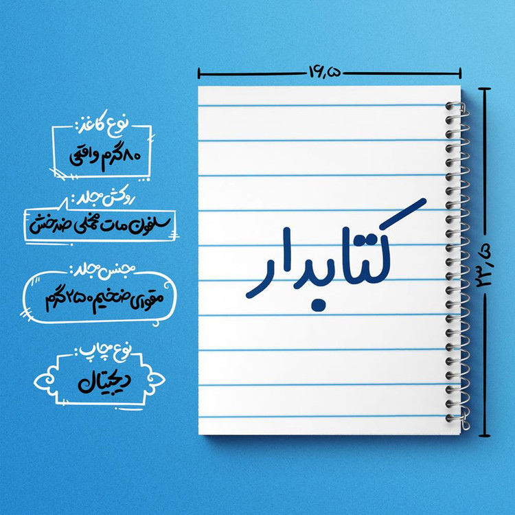 دفتر مشق 100 برگ خندالو طرح کتابدار کد 8117