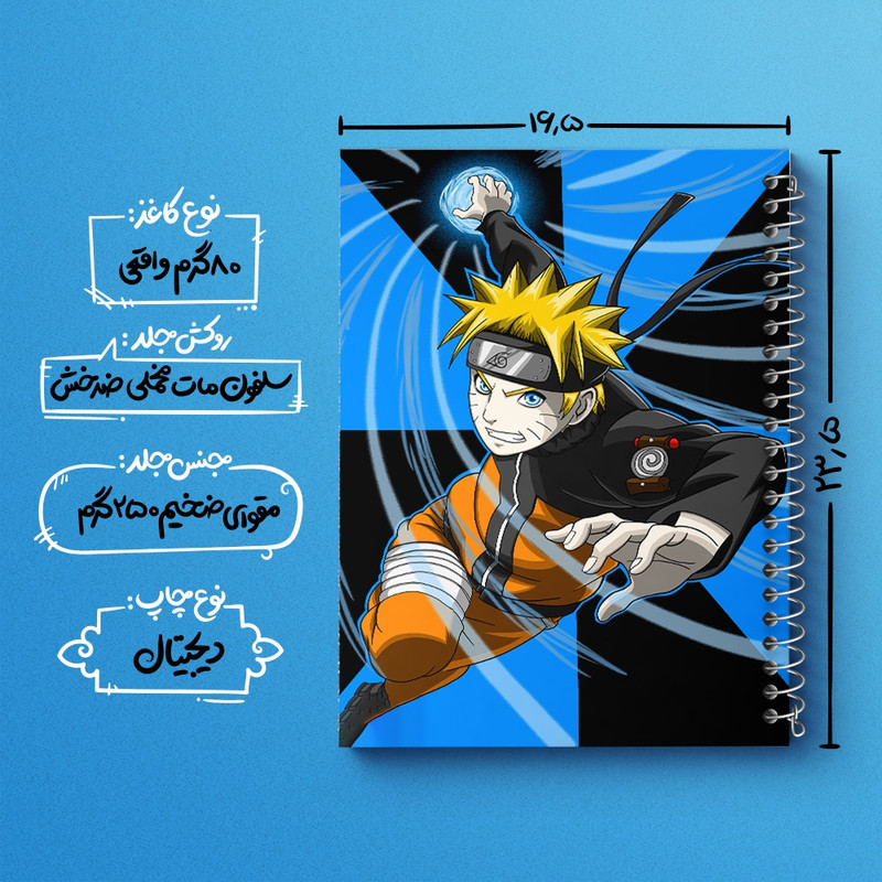 دفتر مشق 100 برگ خندالو طرح انیمه ناروتو (Naruto) کد F2138