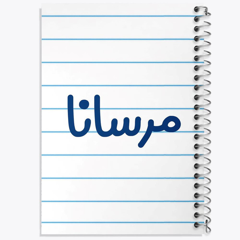 دفتر مشق 100 برگ خندالو طرح مرسانا کد 8377