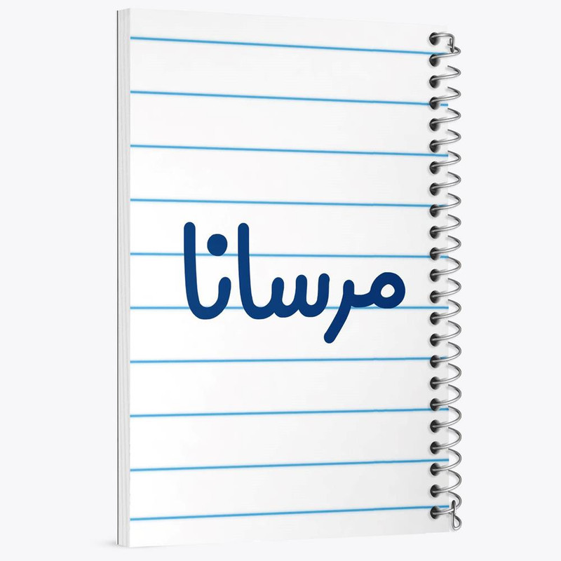 دفتر مشق 100 برگ خندالو طرح مرسانا کد 8377