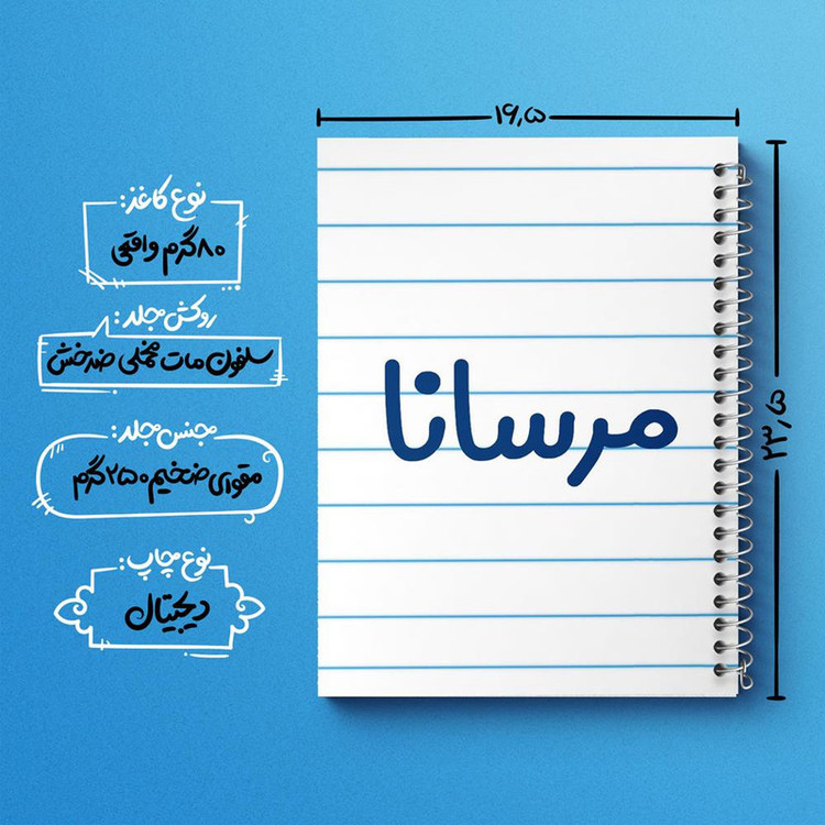 دفتر مشق 100 برگ خندالو طرح مرسانا کد 8377