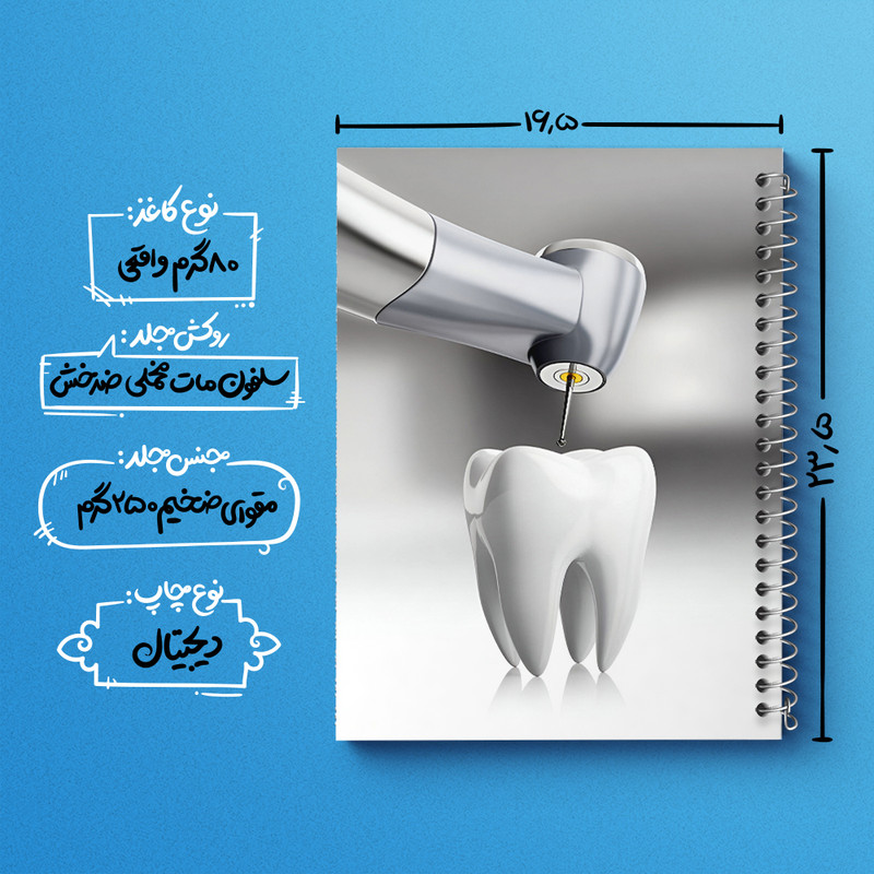 دفتر مشق 100 برگ خندالو طرح دندان و دندان پزشکی کد F9826