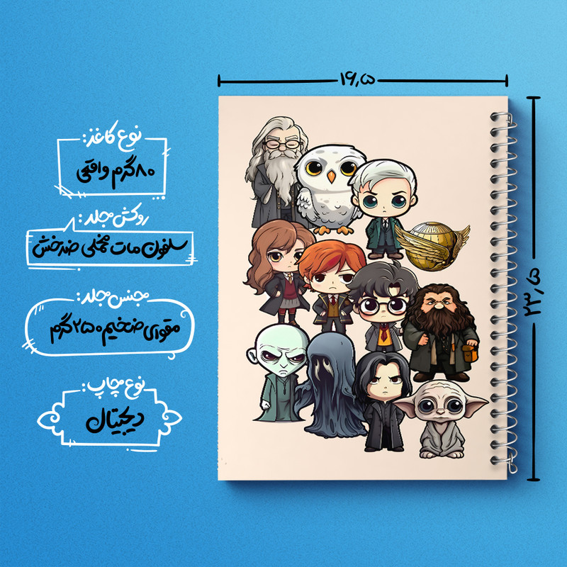دفتر مشق 100 برگ خندالو طرح هری پاتر (Harry Potter) کد F9262