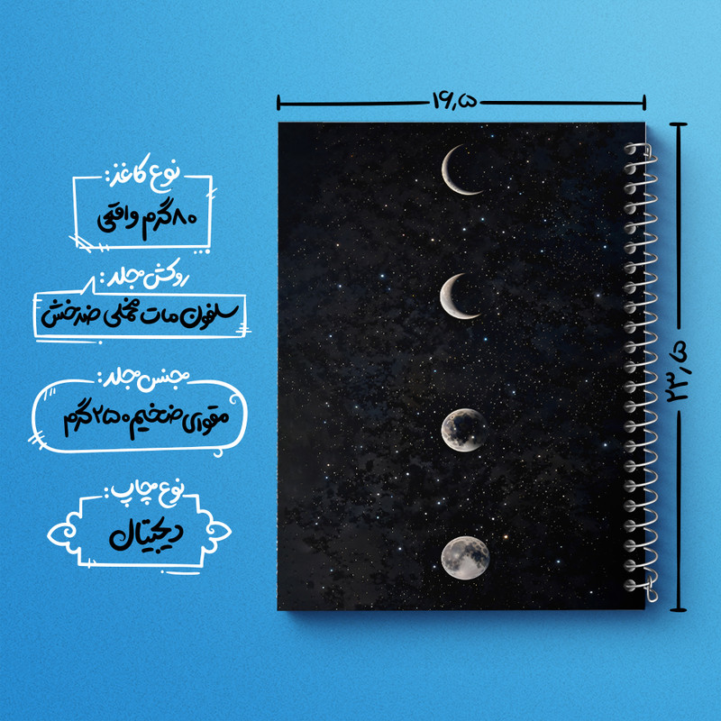 دفتر مشق 100 برگ خندالو طرح ماه (Moon) کد F11608