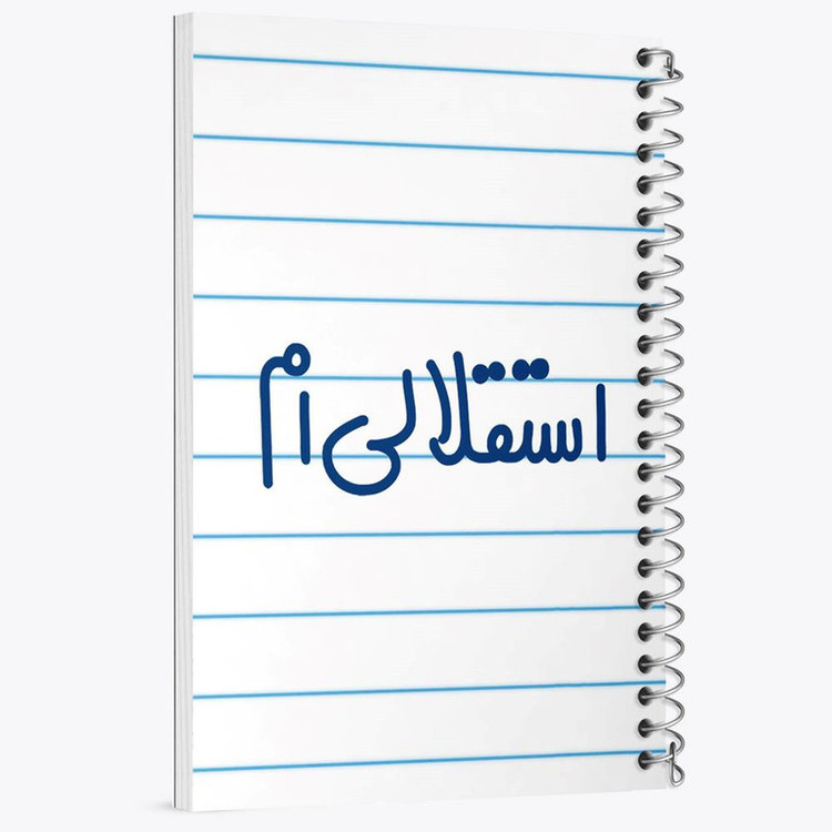 دفتر مشق 100 برگ خندالو طرح استقلالی ام کد 6468