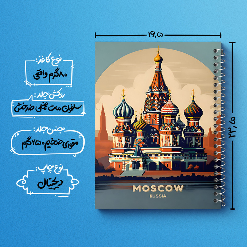 دفتر مشق 100 برگ خندالو طرح موسکو (Moscow) کد F6369