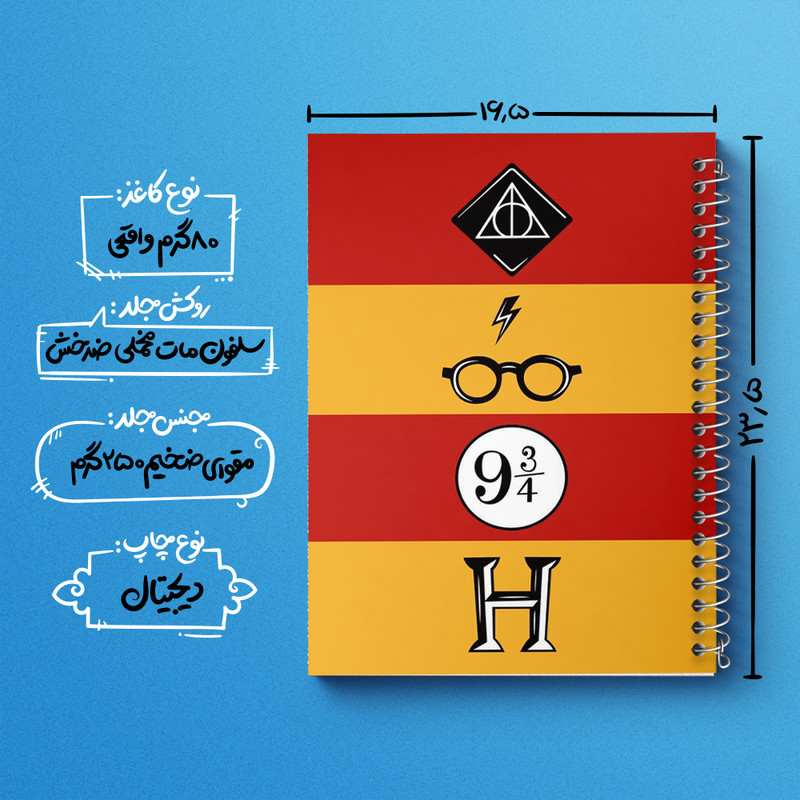 دفتر مشق 100 برگ خندالو طرح هری پاتر (Harry Potter) کد N2101