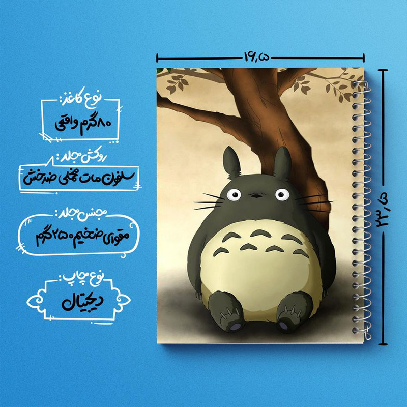 دفتر مشق 100 برگ خندالو طرح انیمه توتورو Totoro کد 12824