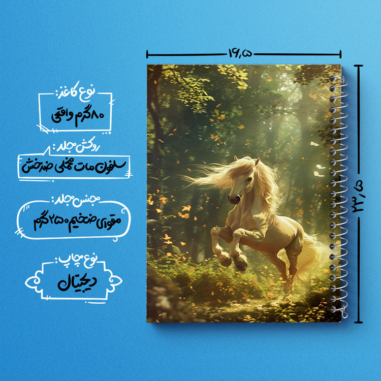 دفتر مشق 100 برگ خندالو طرح اسب سفید کد F5893