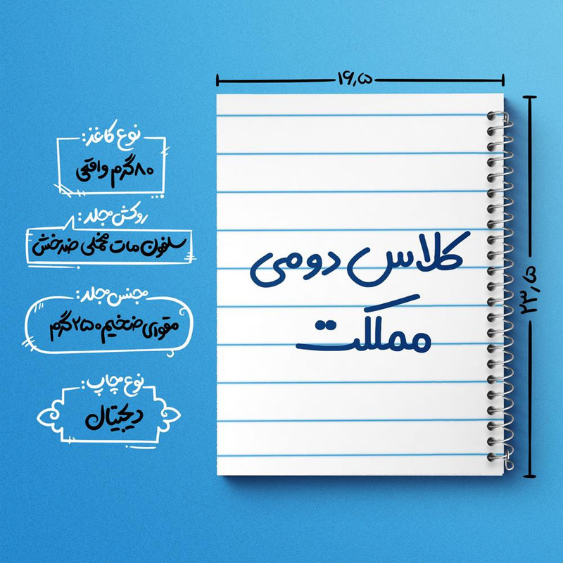 دفتر مشق 100 برگ خندالو طرح کلاس دومی مملکت کد 8131