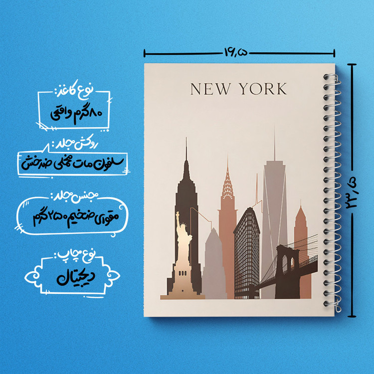 دفتر مشق 100 برگ خندالو طرح نیویورک (New York) کد F10356