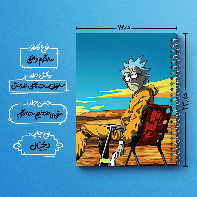 دفتر مشق 100 برگ خندالو طرح انیمیشن ریک و مورتی Rick and Mort کد 26383