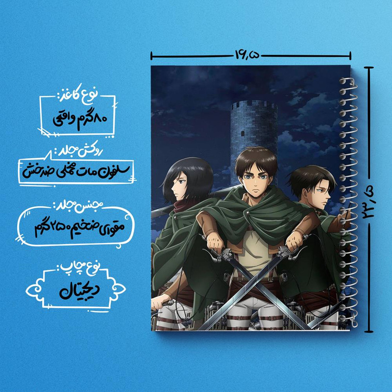 دفتر مشق 100 برگ خندالو طرح انیمه اتک آن تایتان Attack on Titan کد 4841