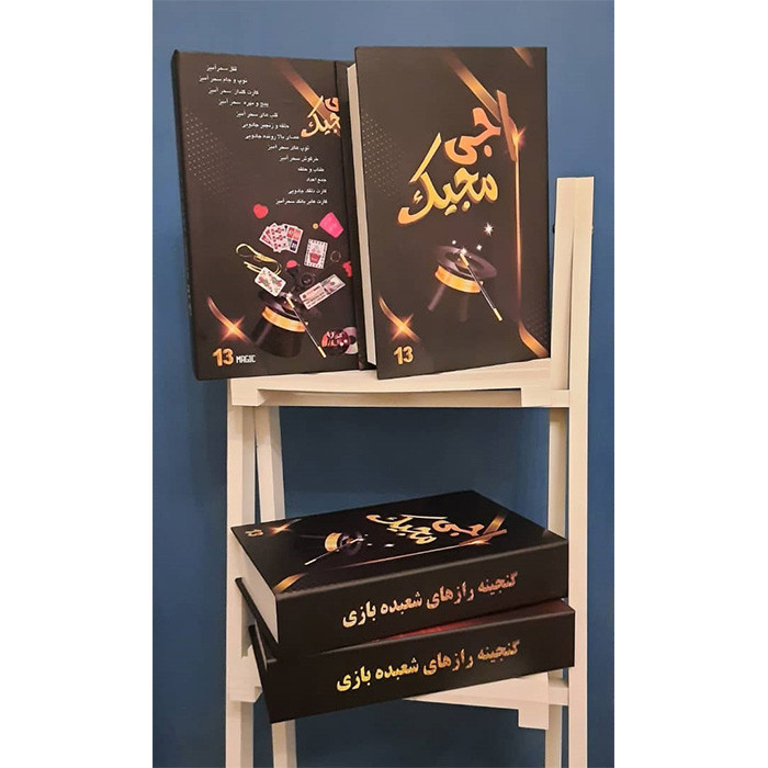 ابزار شعبده بازی اجی مجیک کد AJ MJ 0013
