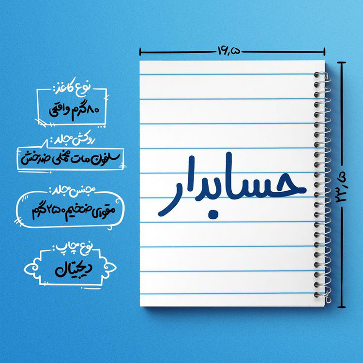 دفتر مشق 100 برگ خندالو طرح حسابدار کد 6579