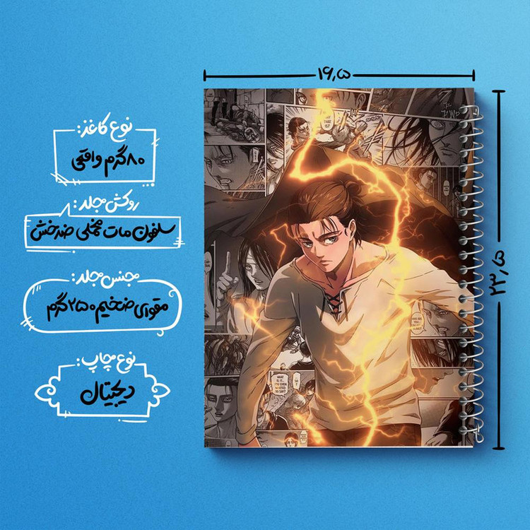 دفتر مشق 100 برگ خندالو طرح ارن یگر انیمه اتک آن تایتان Attack on Titan کد 10999