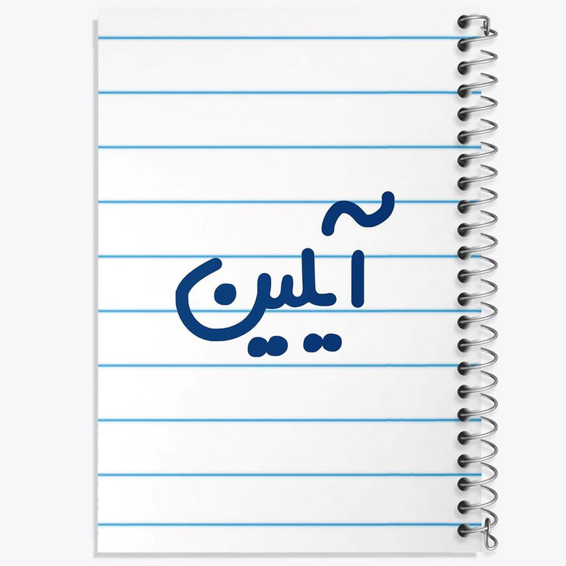 دفتر مشق 100 برگ خندالو طرح آیلین کد 6822