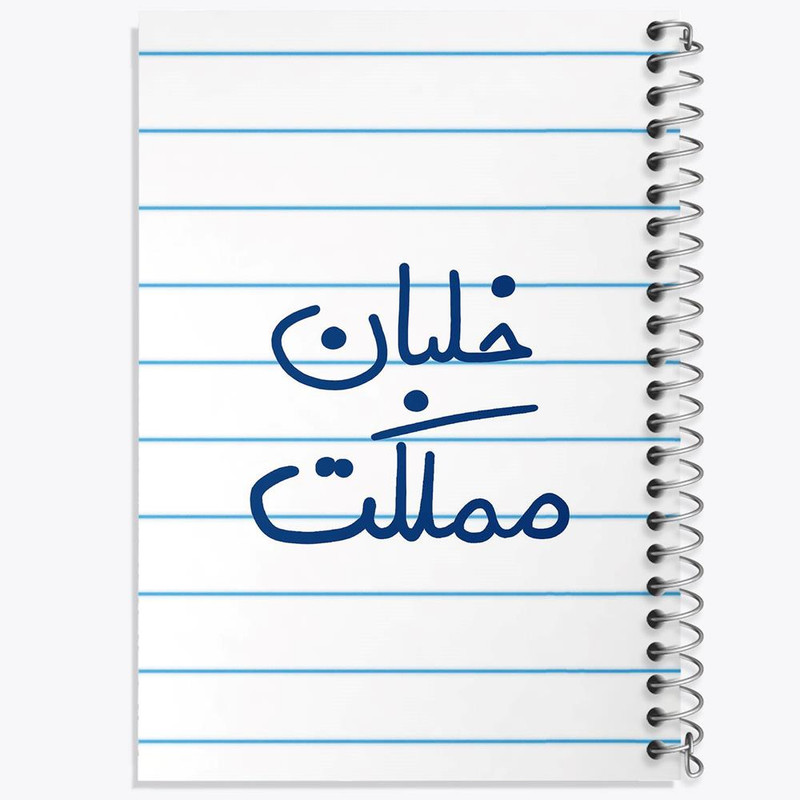 دفتر مشق 100 برگ خندالو طرح خلبان مملکت کد 5645