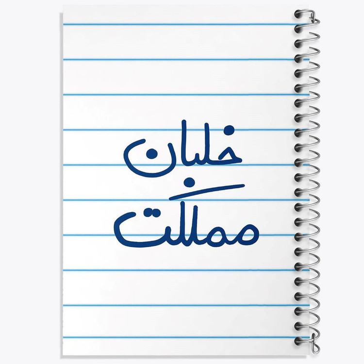 دفتر مشق 100 برگ خندالو طرح خلبان مملکت کد 5645