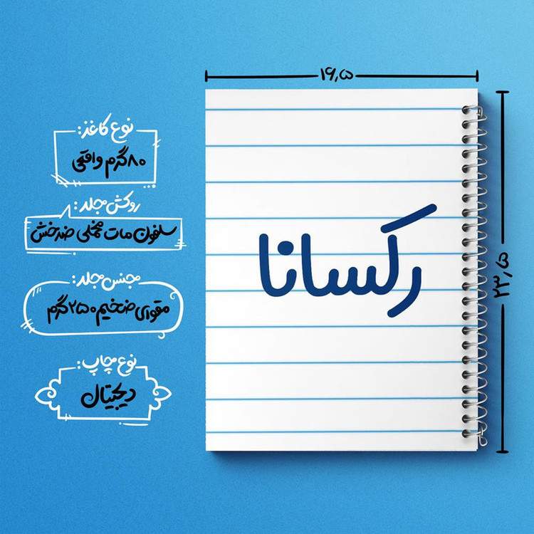 دفتر مشق 100 برگ خندالو طرح رکسانا کد 8309