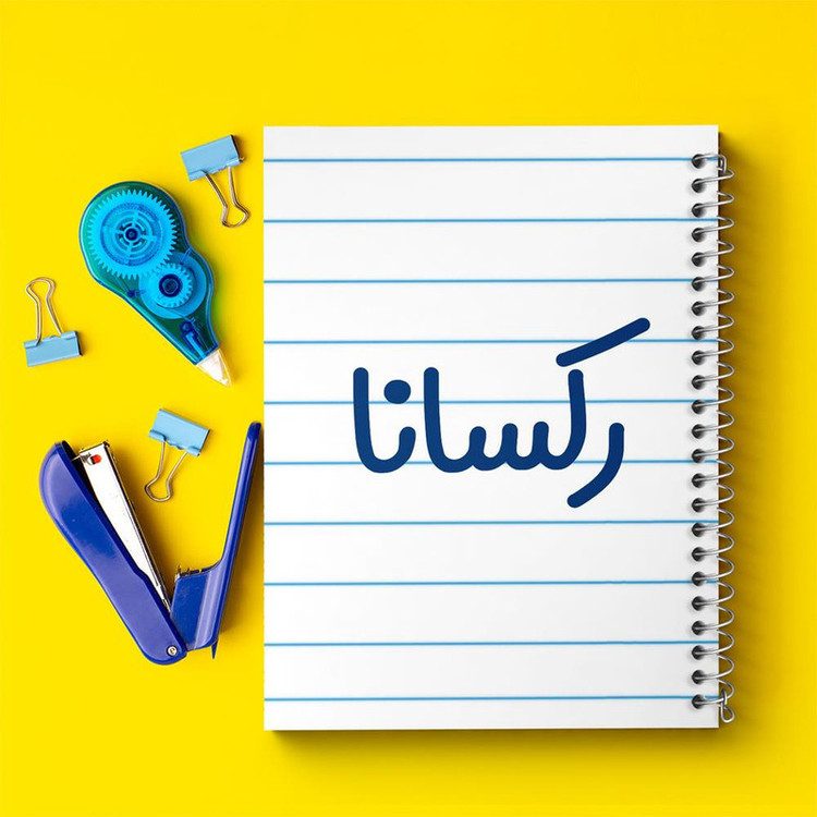 دفتر مشق 100 برگ خندالو طرح رکسانا کد 8309