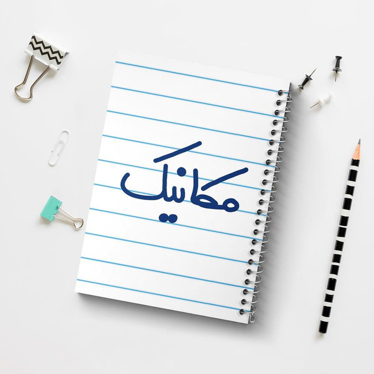 دفتر مشق 100 برگ خندالو طرح مکانیک کد 6717