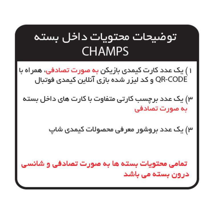 اسباب بازی شانسی کیمدی مدل 2026 Champs مجموعه 30 عددی