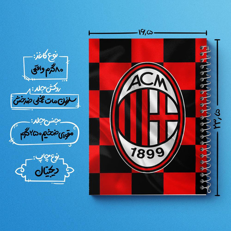 دفتر مشق 100 برگ خندالو طرح باشگاه آث میلان A.C. Milan کد 2029