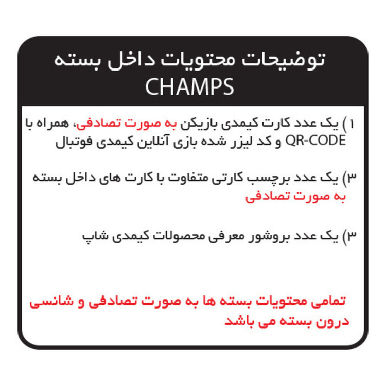 اسباب بازی شانسی کیمدی مدل 2026 Champs مجموعه 24 عددی