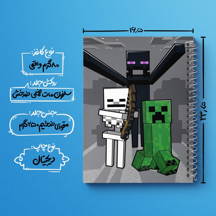 دفتر مشق 100 برگ خندالو طرح ماینکرافت (Minecraft) کد F1218