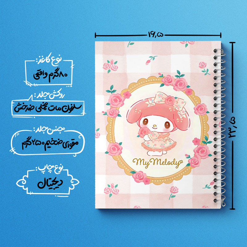دفتر مشق 100 برگ خندالو طرح مای ملودی (My Melody) کد N9005