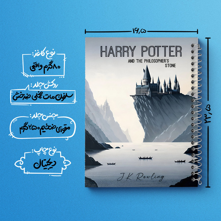 دفتر مشق 100 برگ خندالو طرح هری پاتر (Harry Potter) کد F14160