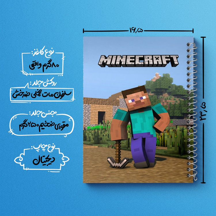 دفتر مشق 100 برگ خندالو طرح ماینکرافت (Minecraft) کد F2427