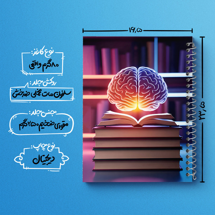 دفتر مشق 100 برگ خندالو طرح مغز کد F8156