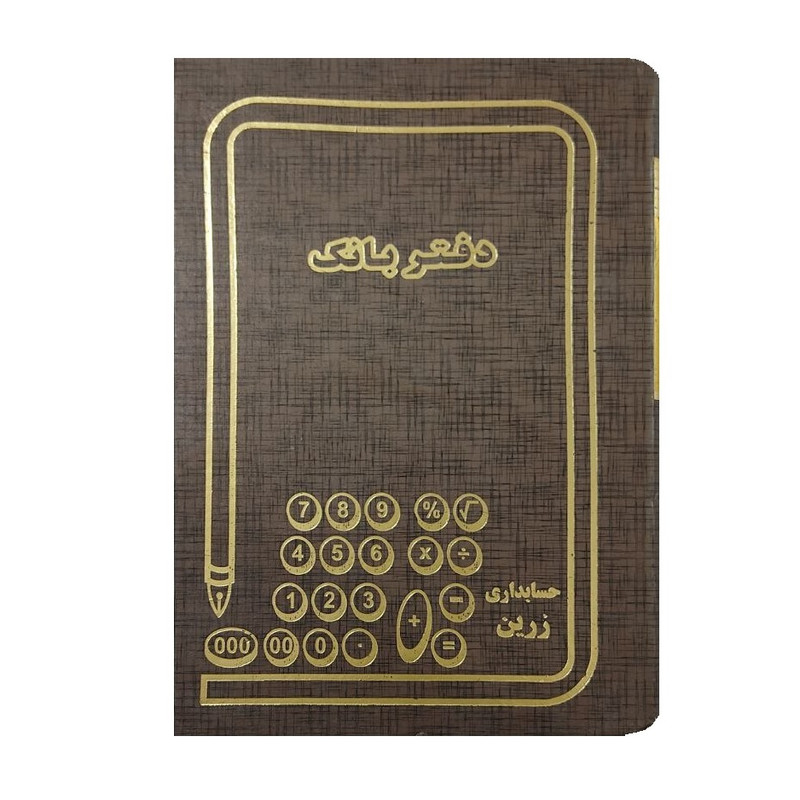 دفتر 160 برگ مدل بانک مدیر کد 007
